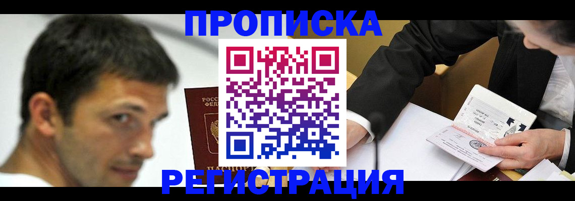 прописка иностранных граждан в Лакинске